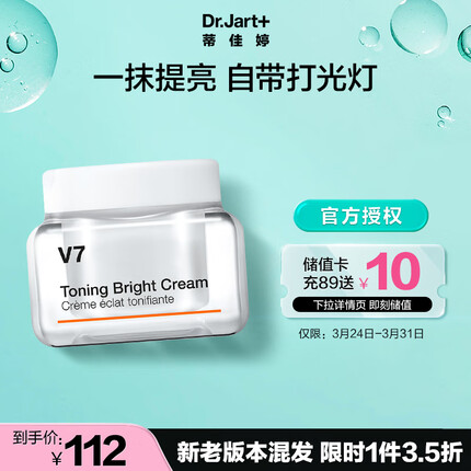 蒂佳婷（Dr.Jart） V7素颜霜一抹焕亮 改善暗沉 维生素面霜 懒人霜50g 男女补水保湿