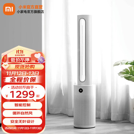 米家 无叶净化扇家用多功能电风扇智能温控空气循环净化风扇App+小爱音箱智能控制落地扇 米家智能无叶净化扇