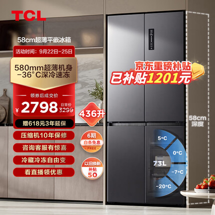 TCL58厘米超薄平嵌436升大容量一级双变频十字对开门四开门家用电冰箱超薄可嵌入R436T5-U晶岩灰