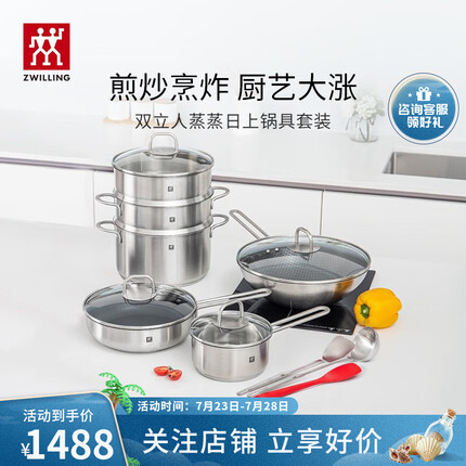 双立人（ZWILLING）锅具套装不锈钢蜂窝炒锅平底不粘煎锅汤锅蒸笼奶锅辅食锅家用厨具 蒸蒸日上锅具9件套