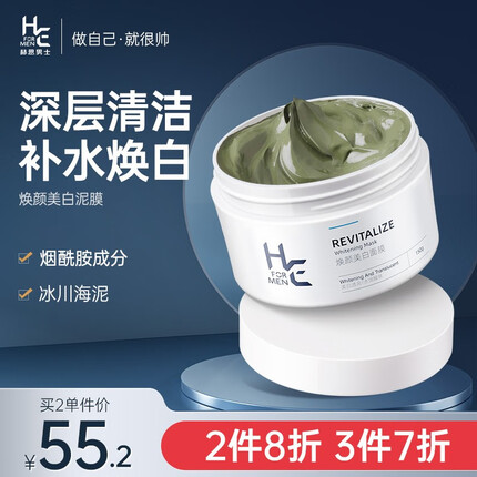 赫恩（H&E） 男士美白面膜泥深层净化补水清洁面膜 150g
