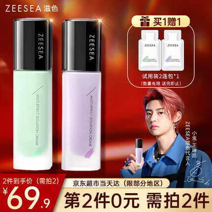 滋色隔离霜怎么样？滋色护肤品这个牌子怎么样？