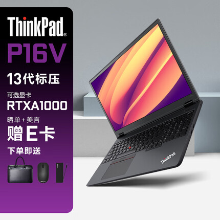 ThinkPad P16v 2023 酷睿16英寸高性能CAD设计师移动图形工作站笔记本电脑 联想 i7-13700H 32G 1T A500 4G 定制
