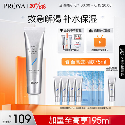 珀莱雅解渴面膜2.0 涂抹式面膜保湿补水清洁泥膜 睡眠面膜女男 120ml