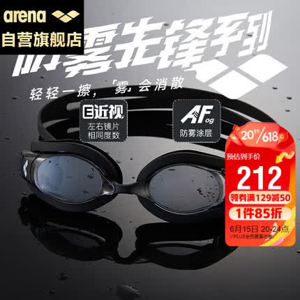 阿瑞娜（arena）进口近视泳镜大框高清防雾先锋防水带度数游泳眼镜男女400度黑