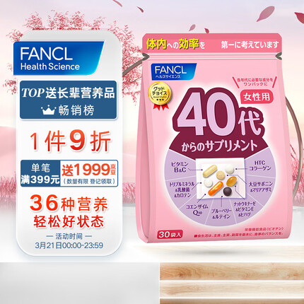 芳珂FANCL 复合维生素 女性40代综合营养包 30日量 维B维C矿物质胶原蛋白辅酶Q10蓝莓 更年期不适 女性免疫力