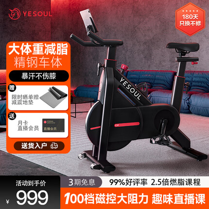 野小兽(YESOUL)动感单车家用智能静音磁控健身车燃脂室内运动健身器材C1 骑士黑-蓝牙版【免插电】
