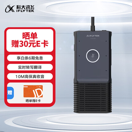 科大讯飞 麦克风投屏器 智能无线同屏器 视频会议全向麦克风 桌面扬声器 会议录音转写翻译 免驱无线MC10