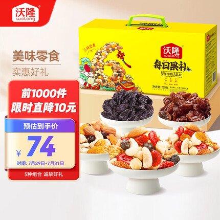 沃隆每日坚果750g/28袋小包装混合坚果果干礼盒办公室零食大礼包