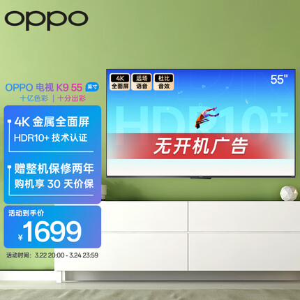 OPPO电视K9 55英寸 HDR10+ 4K超高清 金属全面屏 无开机广告智能教育家用 液晶电视机 A55U1B01