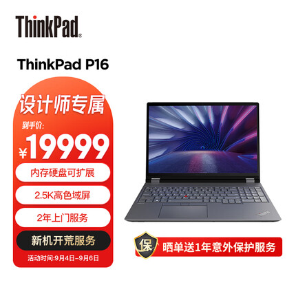 ThinkPad P16  16英寸高性能图形工作站i7-12800HX 16G 1TB RTXA2000 2.5K屏 商务办公