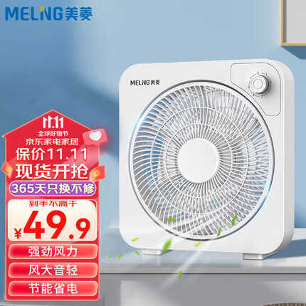美菱(MeiLing)电风扇转页扇台扇桌面小风扇鸿运扇大风量低音风扇 机械款