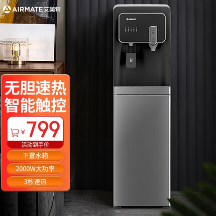 艾美特(AIRMATE) 饮水机下置水桶家用立式制冷热即热式智能上水自动上水器办公室 YR201B 曜石黑棕【温热型】