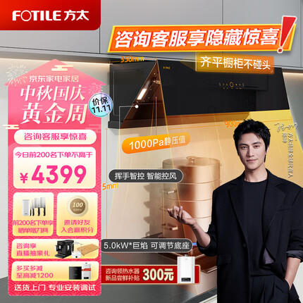 方太（FOTILE）抽吸油烟机灶具套装 侧吸式变频烟灶23大风量智能巡航挥手5kW燃气灶01-JCD10TA+TH27B天然气