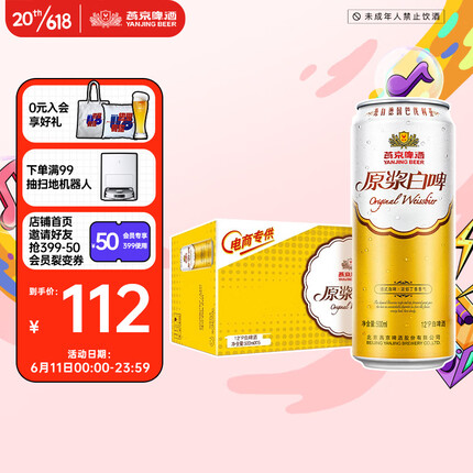 燕京啤酒 12度 原浆白啤500ml*15听 整箱装