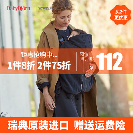 BabyBjorn瑞典原装进口婴幼儿背带防风罩宝宝防雨防水保暖背带保护罩 黑色防风罩