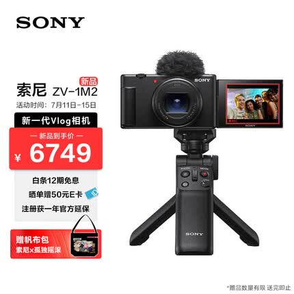 索尼（SONY）ZV-1 II 新一代Vlog数码相机/4K视频/超广角/大光圈/美肤 手柄电池套装 (ZV-1M2/ZV1M2) 黑色 