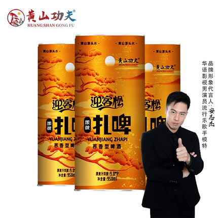 黄山功夫原浆精酿啤酒鲜松9度950ml*6桶装荞麦扎啤整箱迎客松年货
