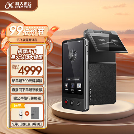 科大讯飞双屏翻译机 多语种离线翻译器 同声字幕翻译笔出国旅游口语实时翻译神器 商务黑