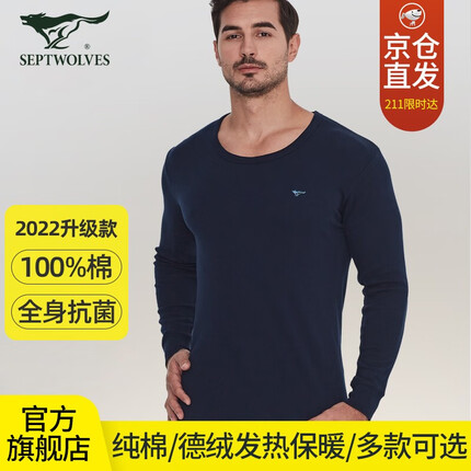 七匹狼保暖内衣秋衣秋裤纯棉套装抗菌德绒秋冬无痕双面打底内衣保暖套装 圆领藏青升级套装-纯棉抗菌 L(170/95 推荐体重110-130斤)