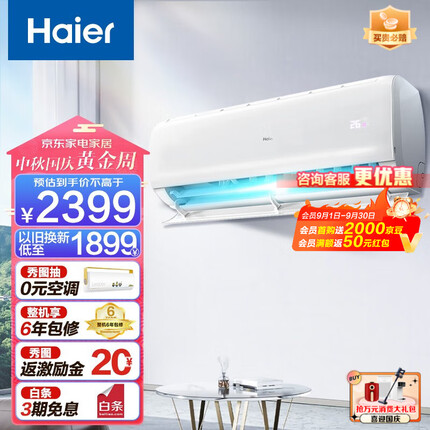 海尔（Haier）空调挂机急速制热变频冷暖新一级能效省电自清洁壁挂式卧室防直吹空调以旧换新 大1匹 26KBB81 适用10-15㎡