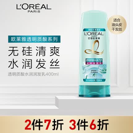 欧莱雅透明质酸水润润发乳无硅油护发素400ml(新老包装随机发货)