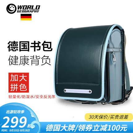 世界地理德国减压护脊小学生书包1-3-5年级男女挺胸儿童背包孩子双肩包 拼色版|墨绿配浅兰边