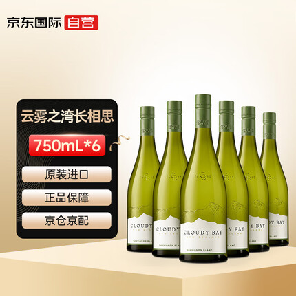 云雾之湾长相思白葡萄酒怎么样？云雾之湾长相思白葡萄酒价格？