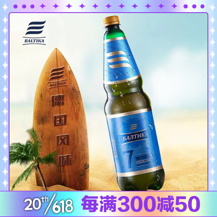 波罗的海7号 啤酒 进口啤酒整箱 俄罗斯啤酒原装1300ml*6桶 