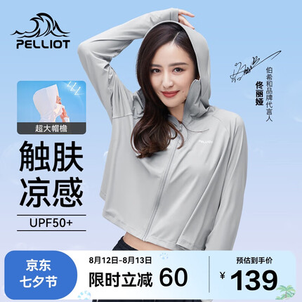 伯希和户外品牌什么档次？伯希和小光盾防晒衣多少钱？