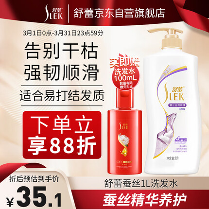舒蕾洗发水蚕丝丝质顺滑控油洗发露1L 柔顺去屑水润滋养改善毛躁 