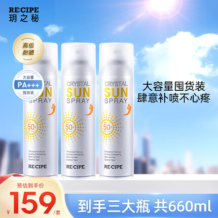 玥之秘水晶防晒喷雾220ml*3 沙滩海边全身防晒霜男女军训SPF50+