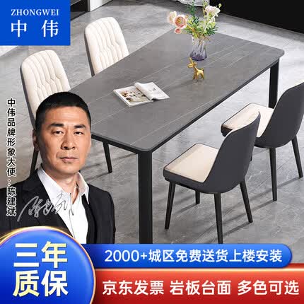 中伟（ZHONGWEI）岩板餐桌桌椅组合意式轻奢大小户型现代简约经济型北欧加厚岩板