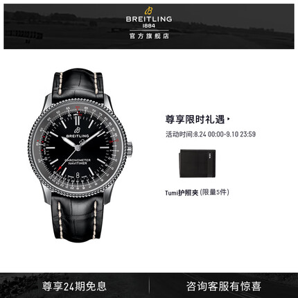百年灵航空计时腕表38mm 瑞士手表自动机械男女简约中国机长表 黑色 鳄鱼皮表带 BREITLING