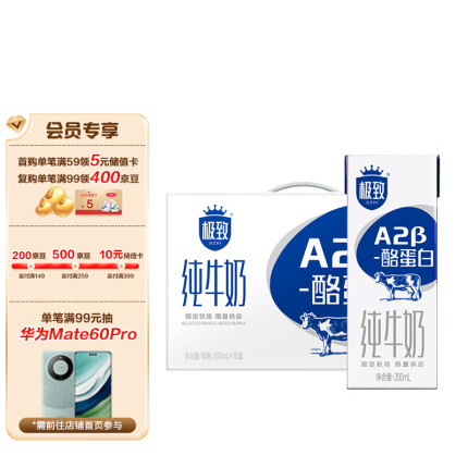 三元极致A2β-酪蛋白纯牛奶200ml*16礼盒装 限定牧场 稀奢奶源