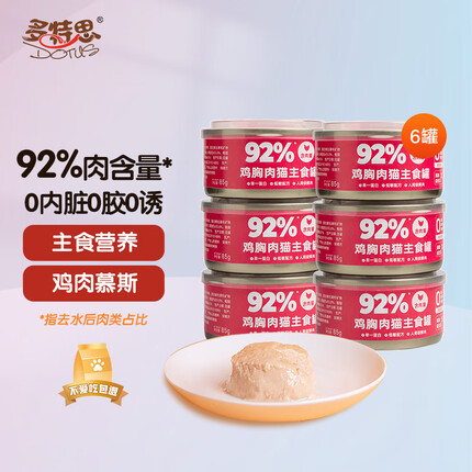 多特思猫罐头主食罐鸡肉配方85g*6罐 全价无谷0内脏湿粮成猫幼猫通用