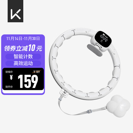 Keep 自适应可调节呼啦圈智能计数健身塑形有氧收腹呼啦圈男女 纯净白