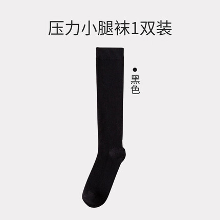 洁丽雅压力小腿袜 黑色1双装 均码