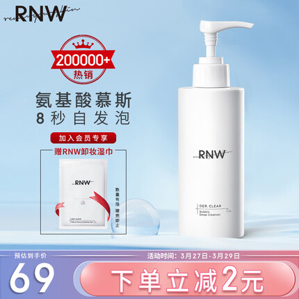 如薇（RNW）氨基酸洗面奶男女士洁面乳200g控油温和清洁痘敏感肌角质死皮黑头