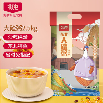 北纯东北大碴粥2.5kg（玉米碴 大碴子芸豆 杂粮 真空包装）