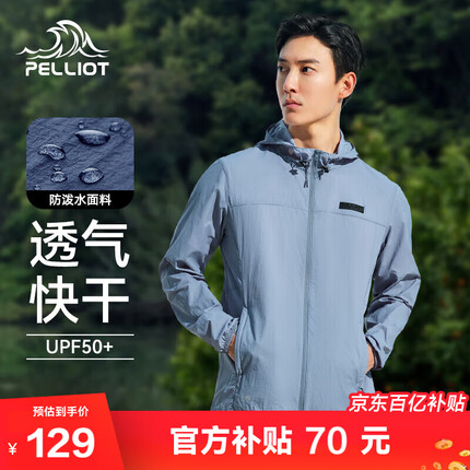 伯希和防晒衣服男女士防紫外线UPF50+皮肤风衣夏外套11221219灰蓝色L