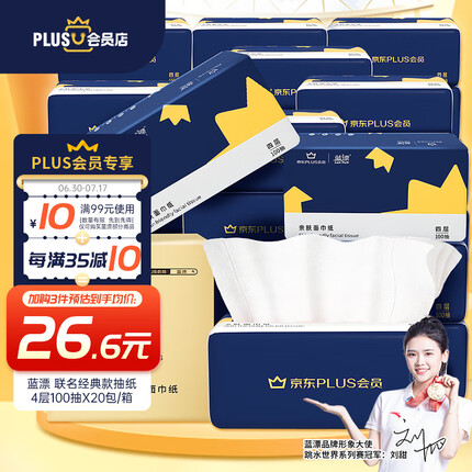 蓝漂XPLUS会员联名款 抽纸400张*20包纸巾面巾纸餐巾纸抽整箱装