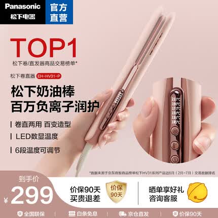 松下（Panasonic）卷直发器奶油棒直发卷发两用直板夹负离子短发礼物女朋友情人节送礼实用打理刘海烫女造型卷发棒 EH-HV31-P405微醺粉【负离子润护秀发】