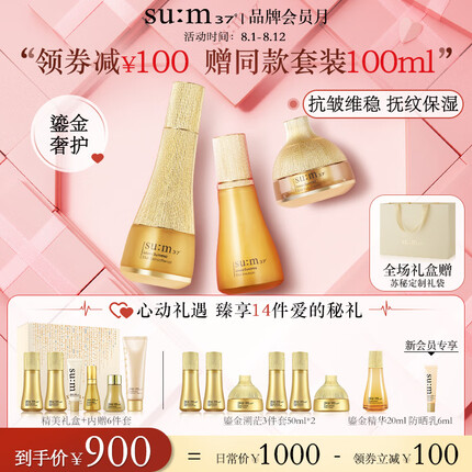 苏秘37°（Su:m37°）呼吸鎏金溯茫礼盒9件套336ml水乳呼吸套盒抗皱紧致护肤品套装礼盒