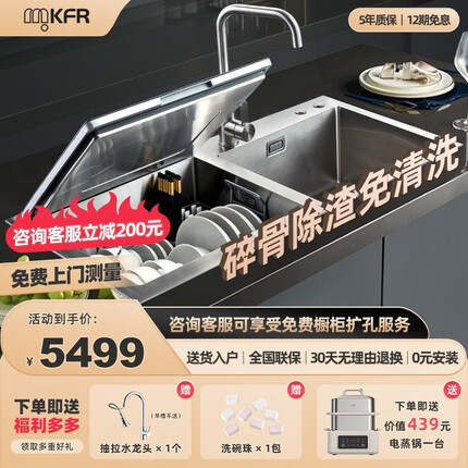 默克菲尔德国（MKFR）水槽洗碗机一体集成全自动家用智能厨房嵌入式垃圾清洁免清洗热风烘干刷碗机 双槽（带超声波清洗）-左边