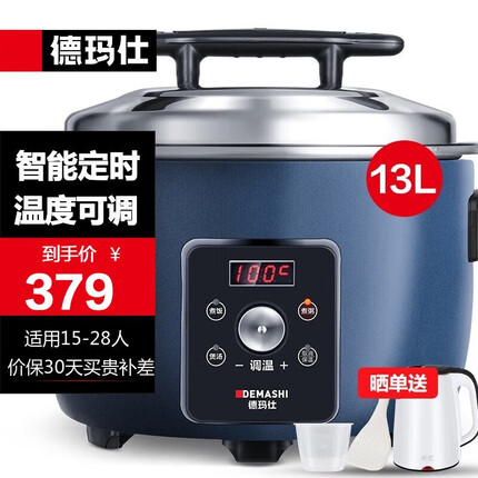 德玛仕(DEMASHI)定时控温商用电饭煲 特大号电饭锅食堂饭堂蒸饭锅大容量家用 【定时调温13升】FR130-D