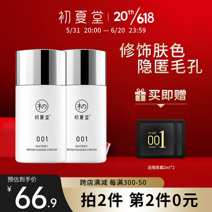 初夏堂001隔离霜妆前保湿遮瑕打底隔离防晒霜二合一提亮肤色素颜霜男女 【柔雾款】-更控油-薄荷绿