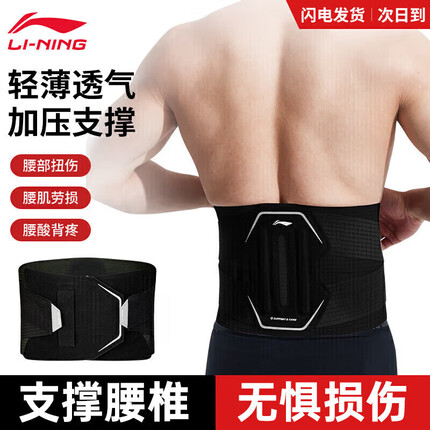 李宁(LI-NING)护腰带腰肌劳损男士健身腰带束腰收腹腰托深蹲硬拉腰间盘护腰神器
