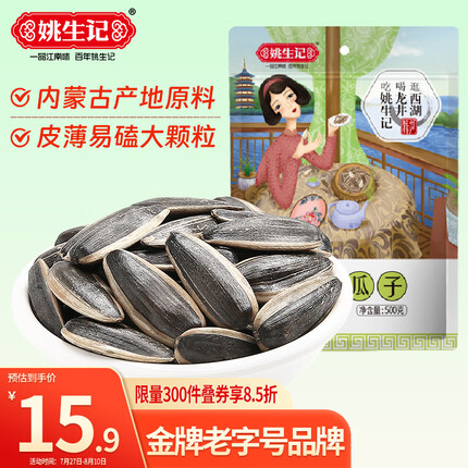 姚生记原香味瓜子500g 大颗粒葵花籽1斤装休闲零食 每日坚果炒货干果仁
