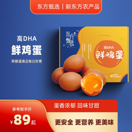 东方甄选高DHA鲜鸡蛋 新东方农产品 新鲜好蛋营养早餐食材 健康轻食礼盒装 30枚装 1800g
